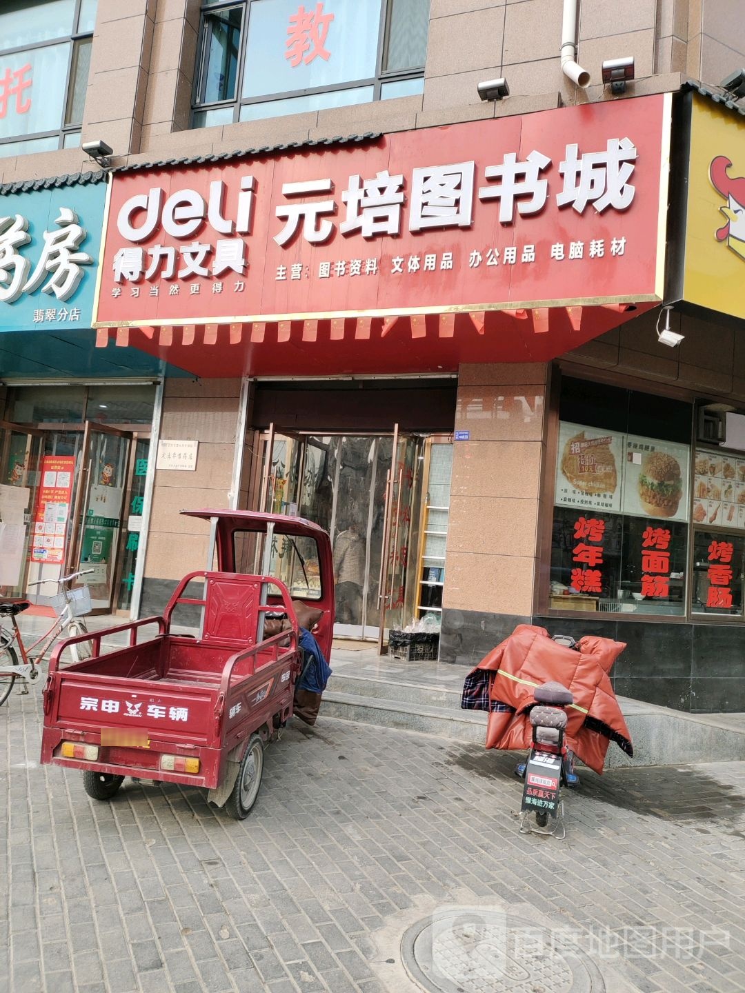 元培图书城