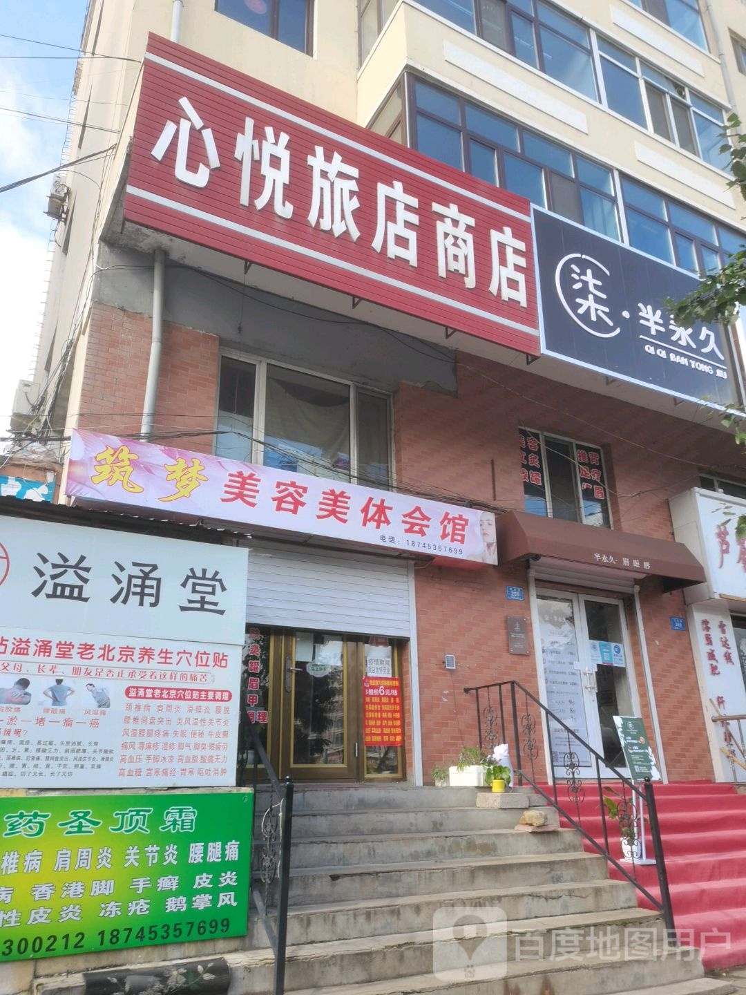 心悦旅店商店