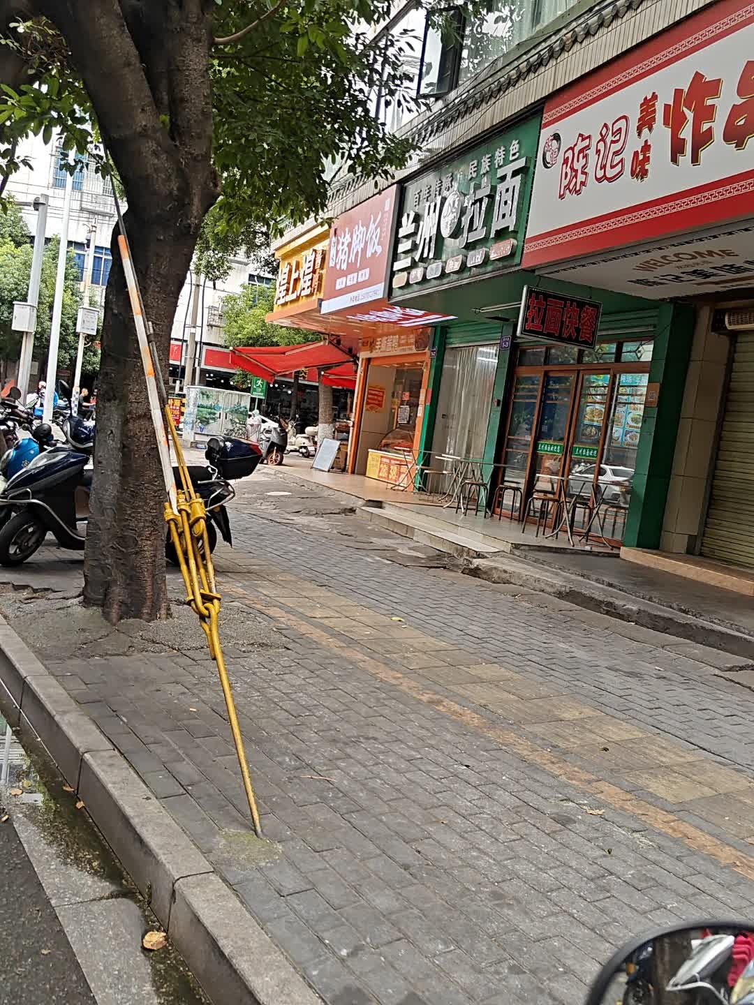 清真兰州拉面