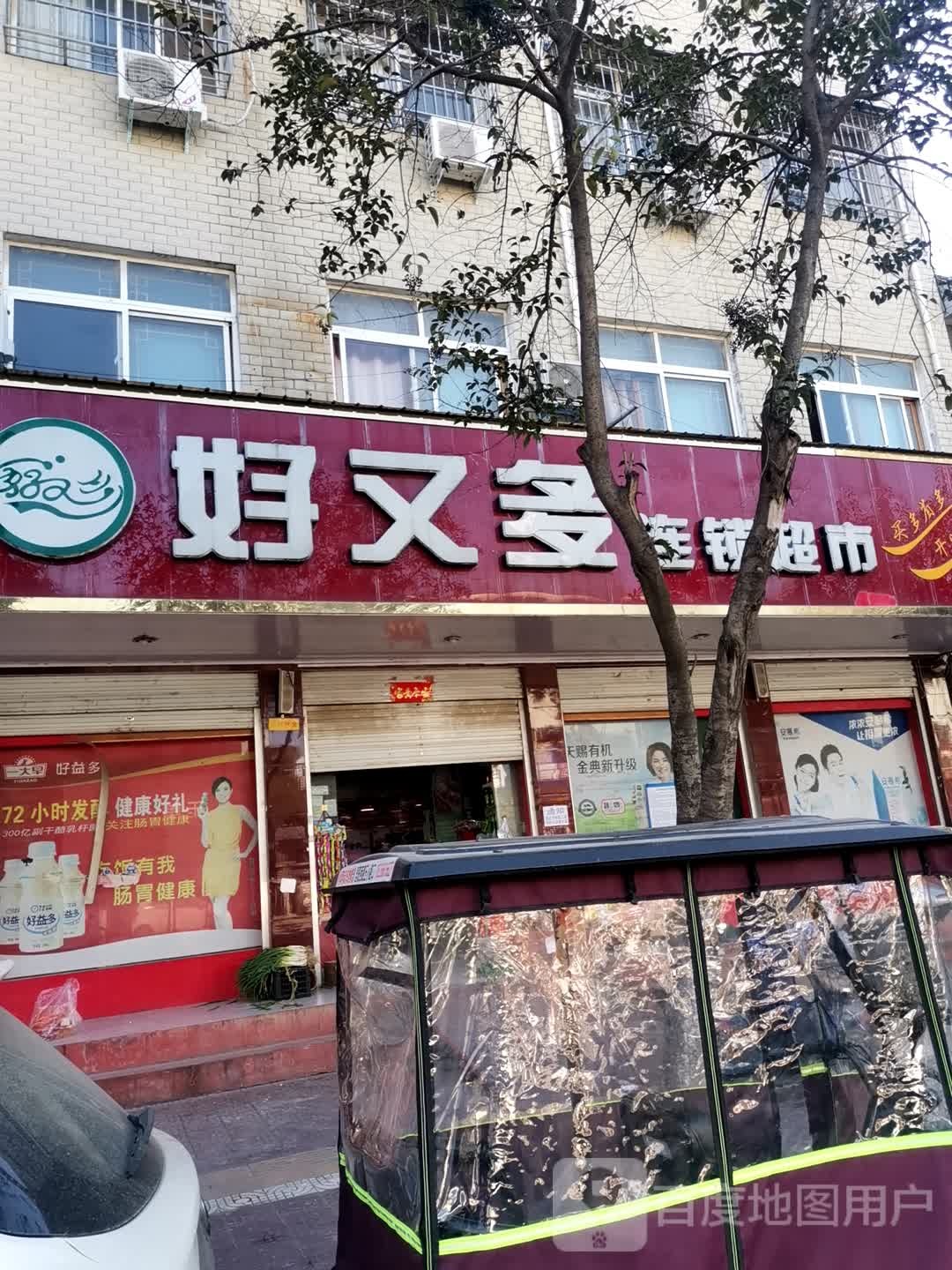 镇平县好又多连锁超市(雪枫路店)