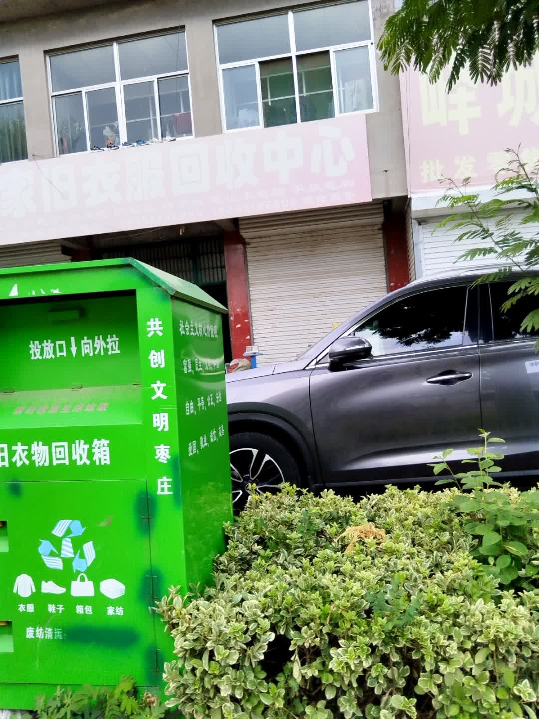 爱衣家旧衣服回收中心