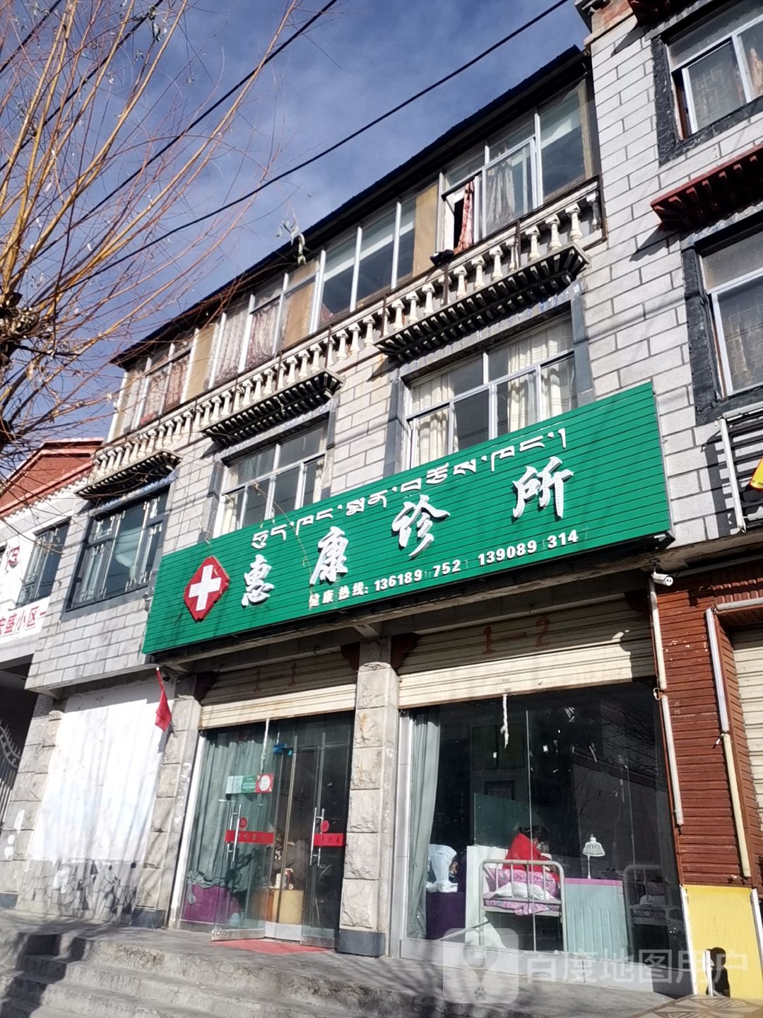 惠康诊所(巴尔库路店)