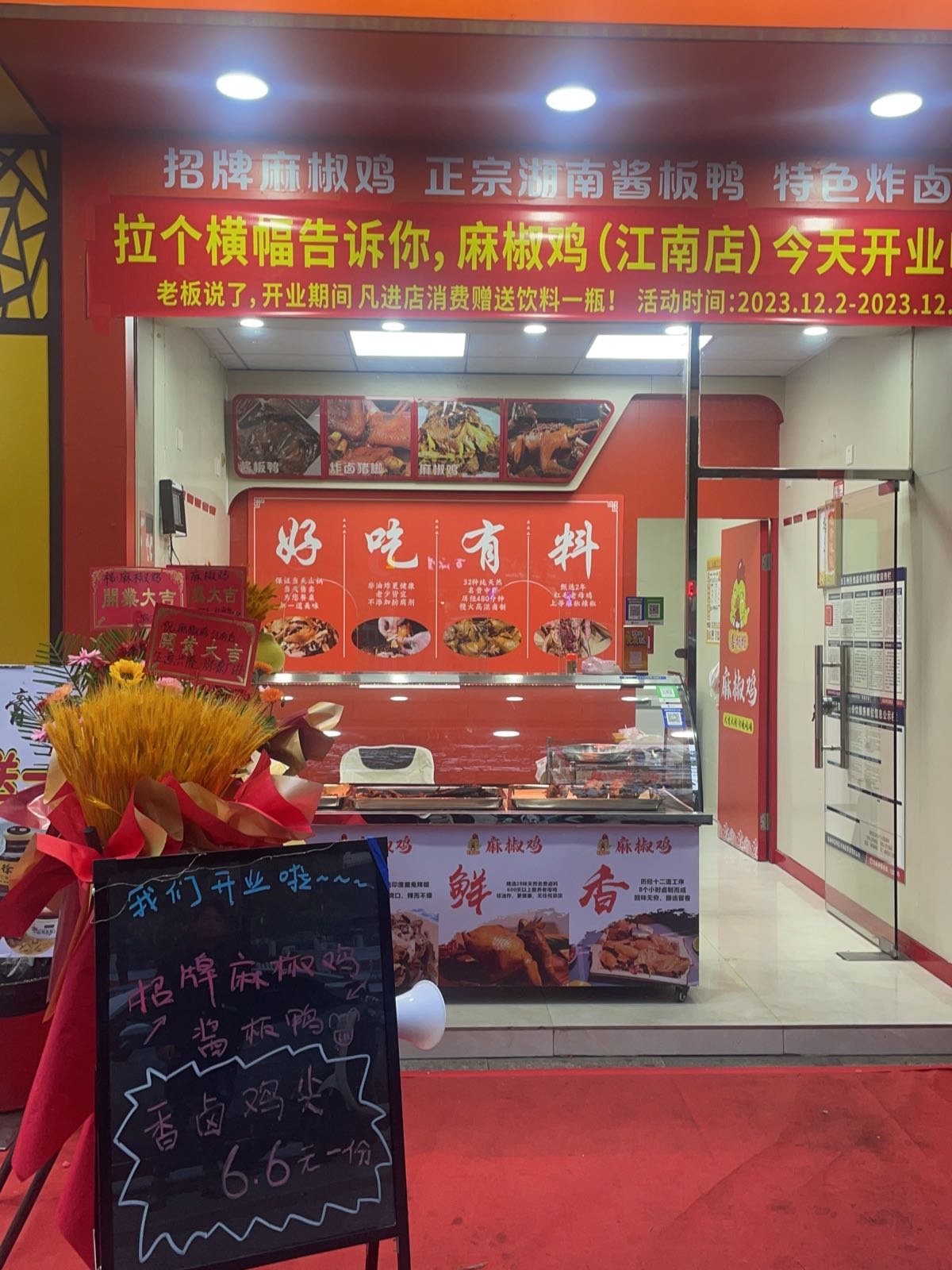 麻椒鸡(江南店)