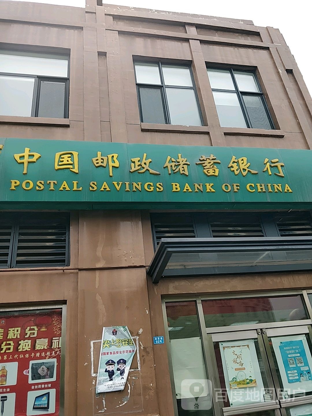 中国邮政储蓄银行(北宁湾营业所)