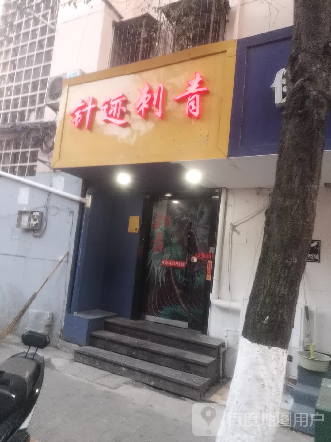 针迹刺青
