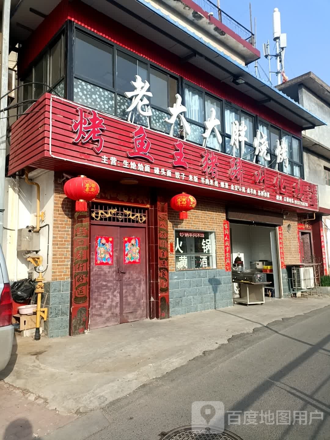 老大大胖烧烤店