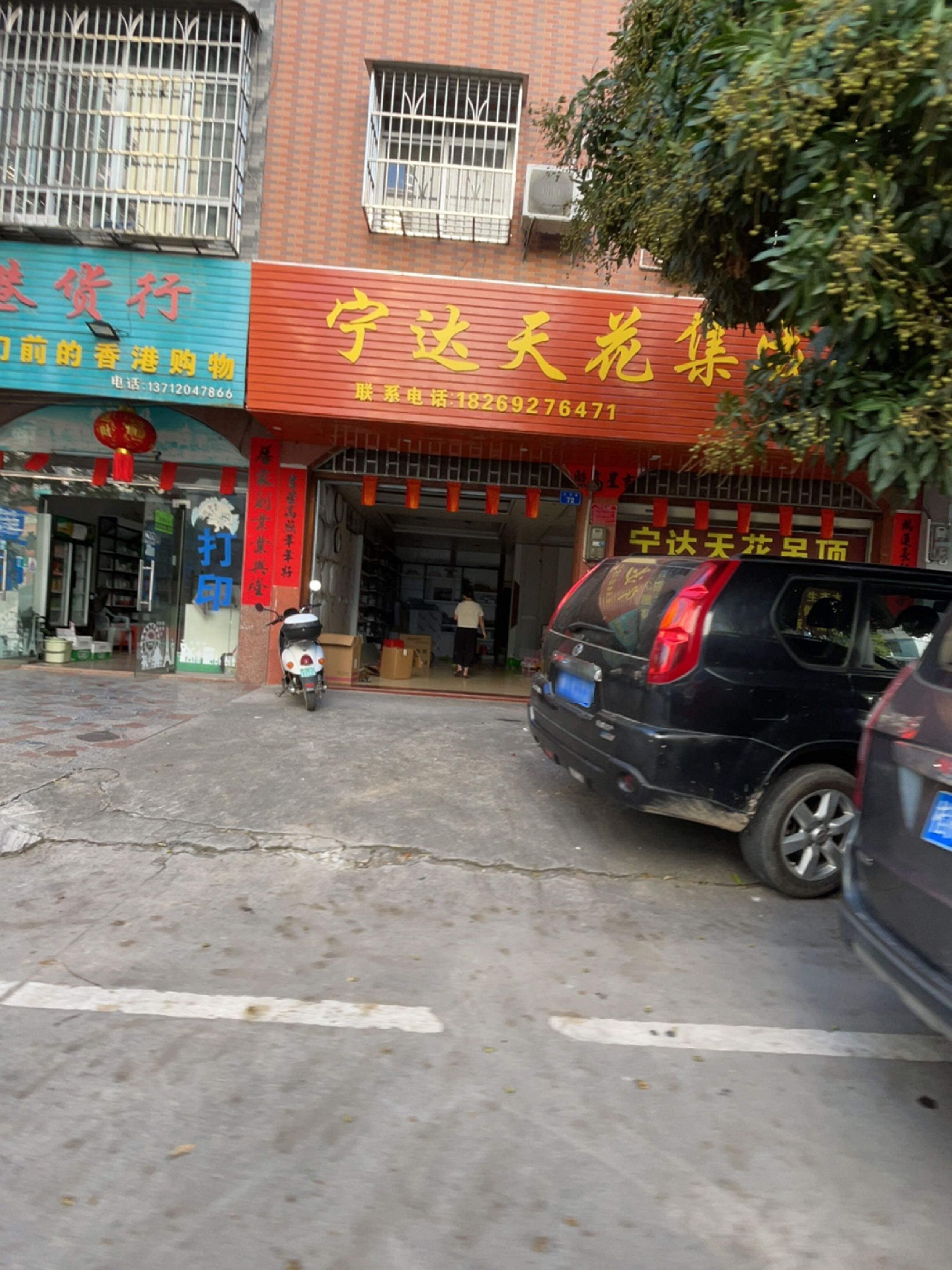 港货行(向阳路店)