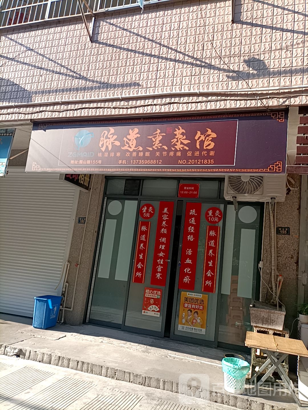 迈道熏蒸馆