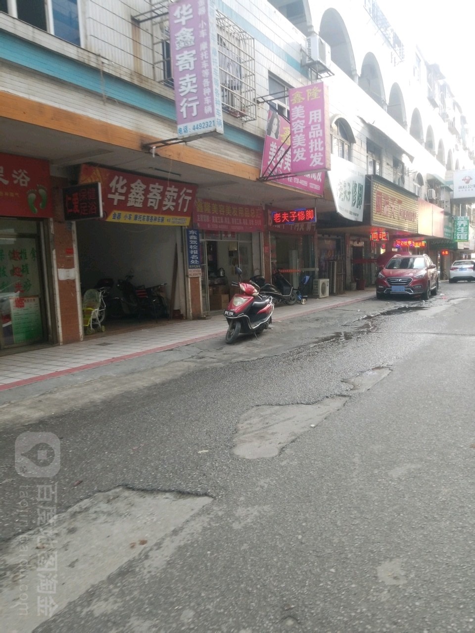 华鑫寄卖行(商园街店)