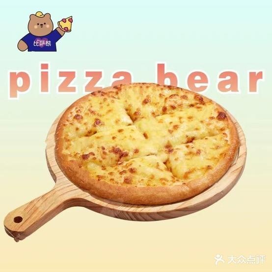 必萨熊(新南路店)