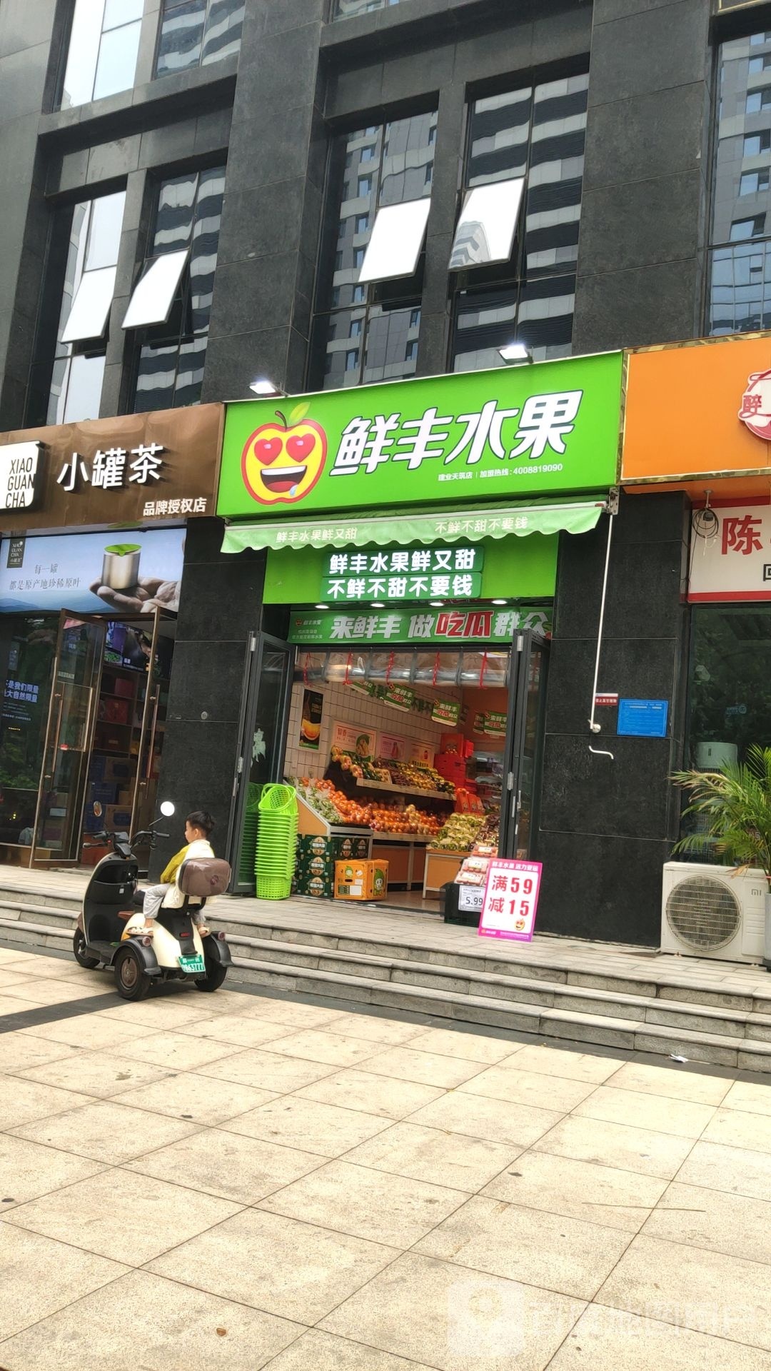 鲜丰水果(建业天筑店)