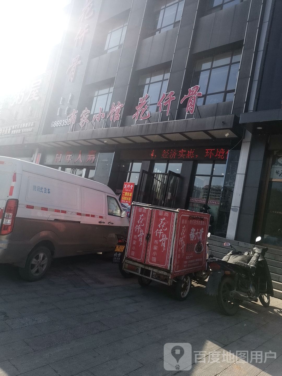 花仟骨(滨河街店)