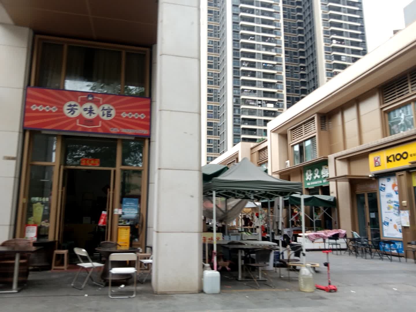 芳味馆·咖啡·早餐(保利·公馆店)