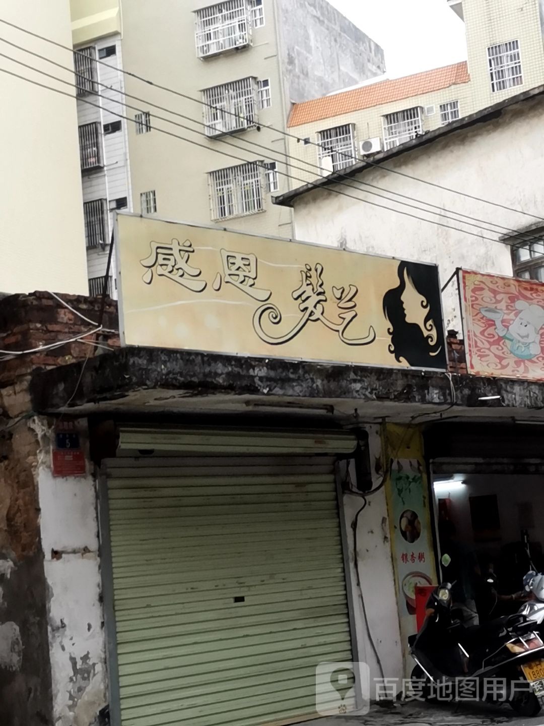 感恩发艺