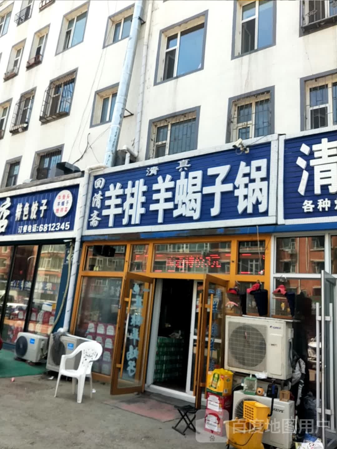 回清斋羊排面羊蝎子锅(园丁园小区店)