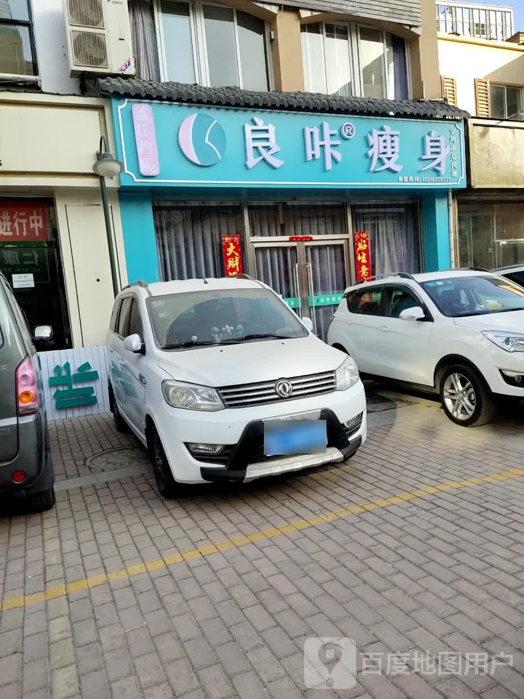 哴咔瘦身(行政大道店)