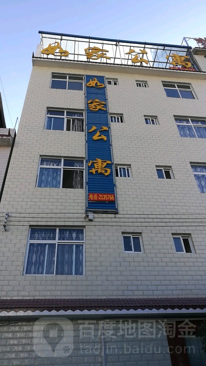 如_家公寓(汀旗路店)