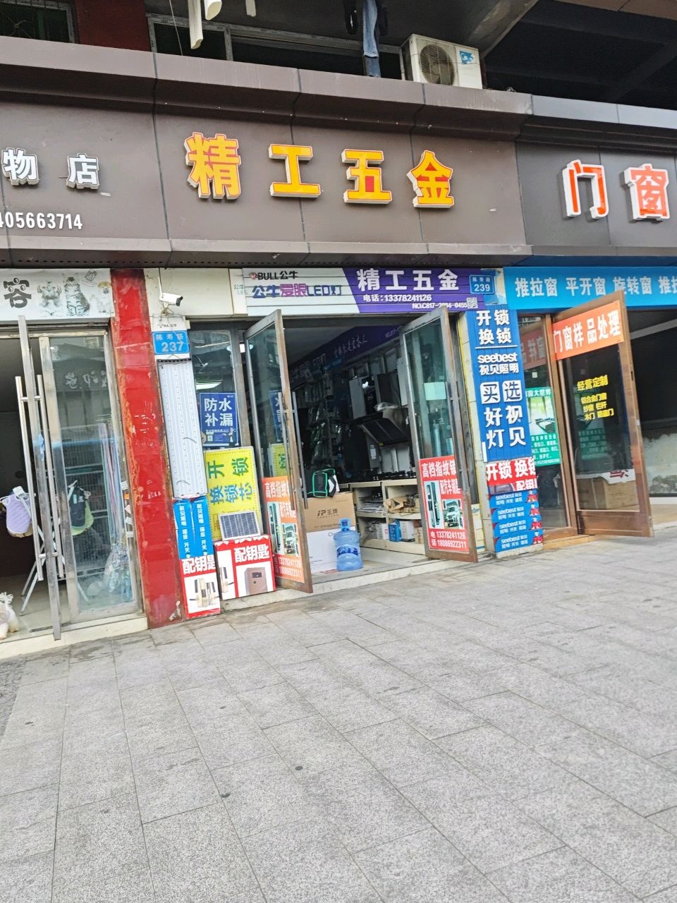 精工五金(有福小区店)