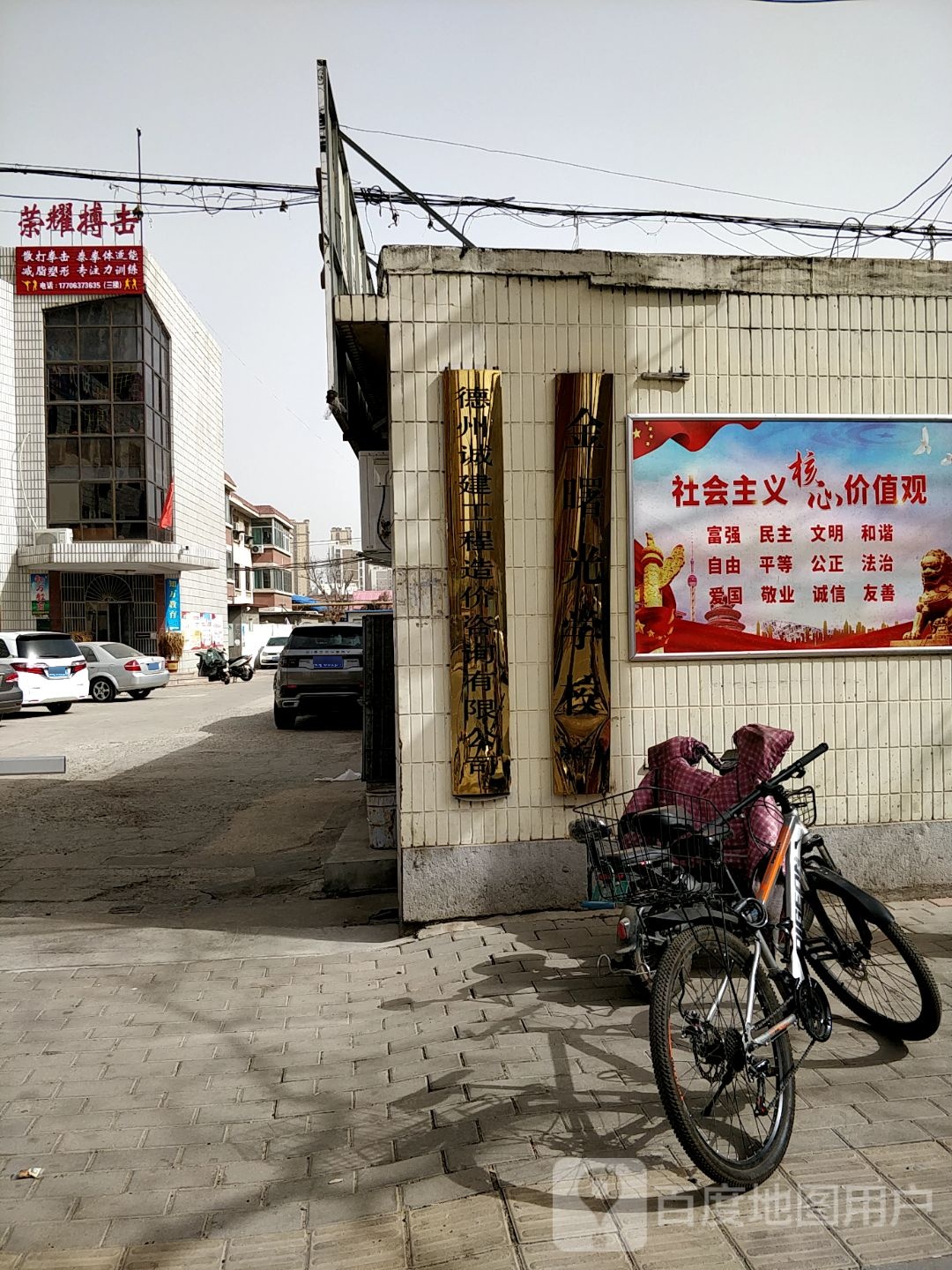 荣耀搏击徐运馆