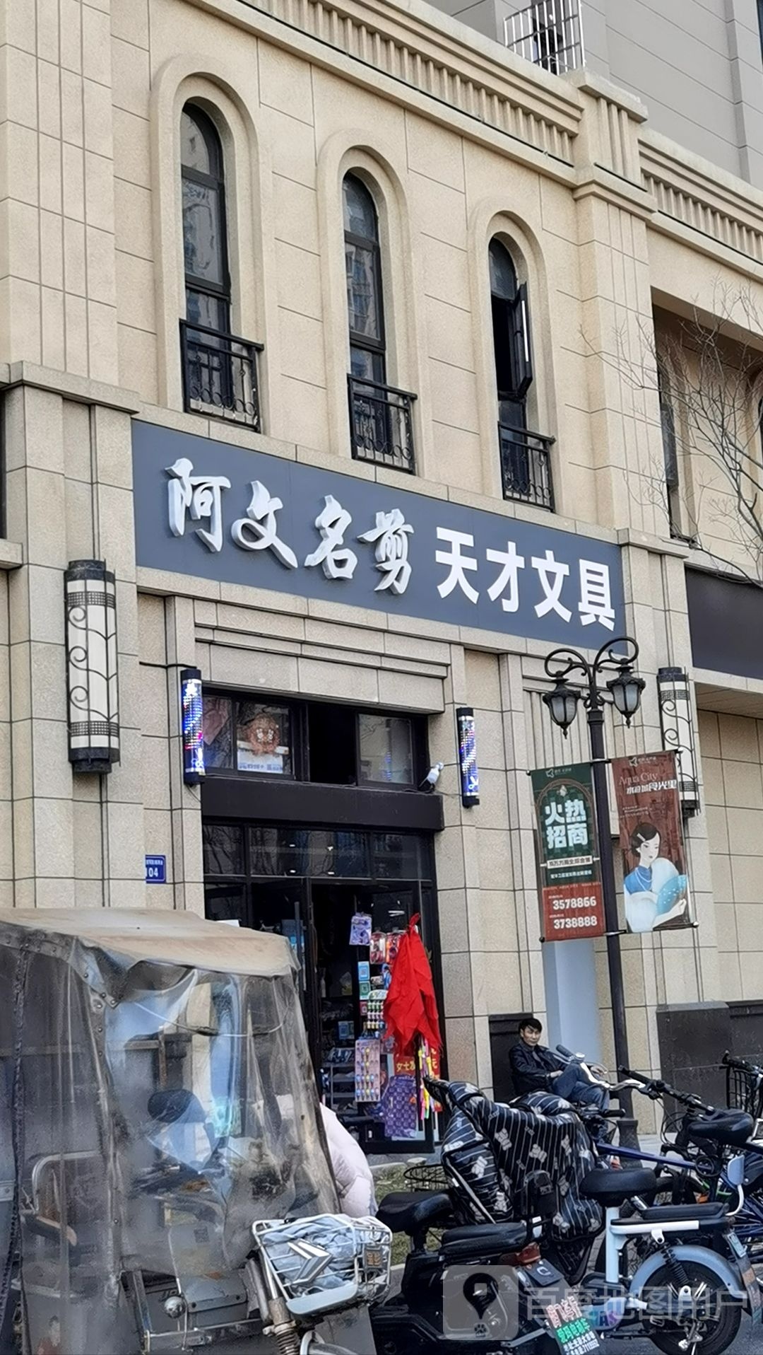 阿文名剪