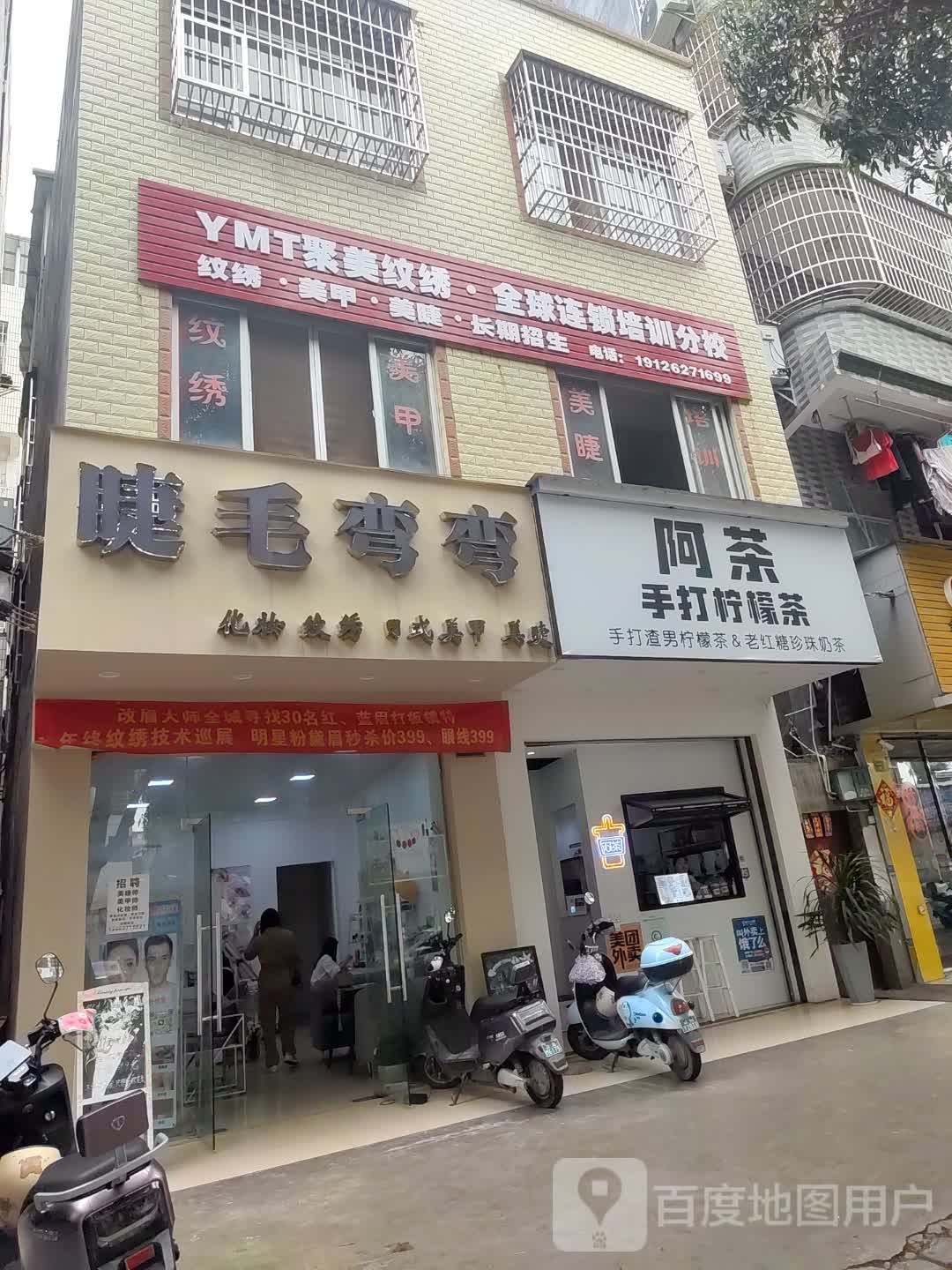 睫毛弯弯化妆纹绣