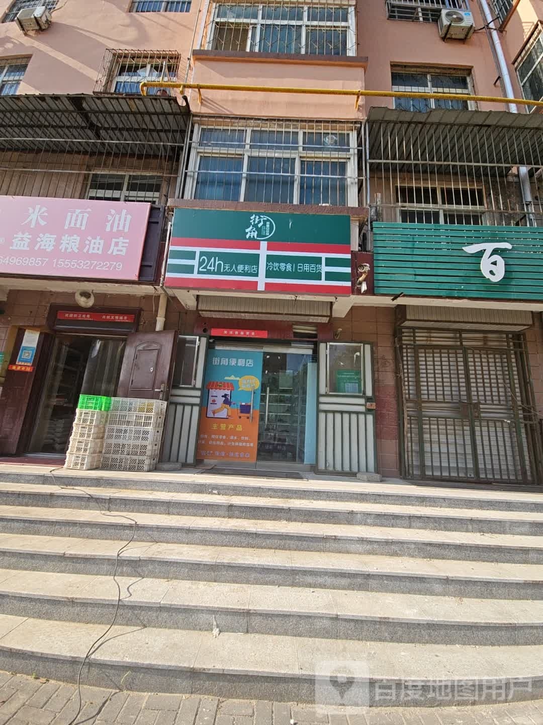 街角24小时无人便利店