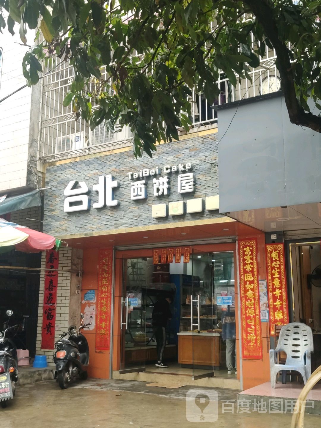 台北西饼屋