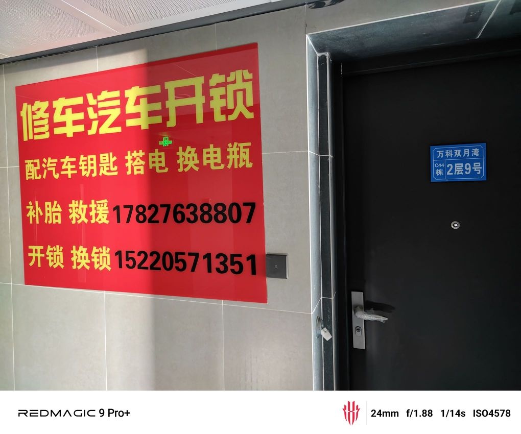 汽车开锁配汽车钥匙