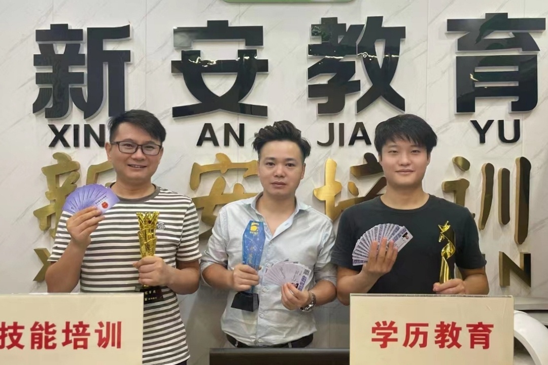 新安职业技能培训