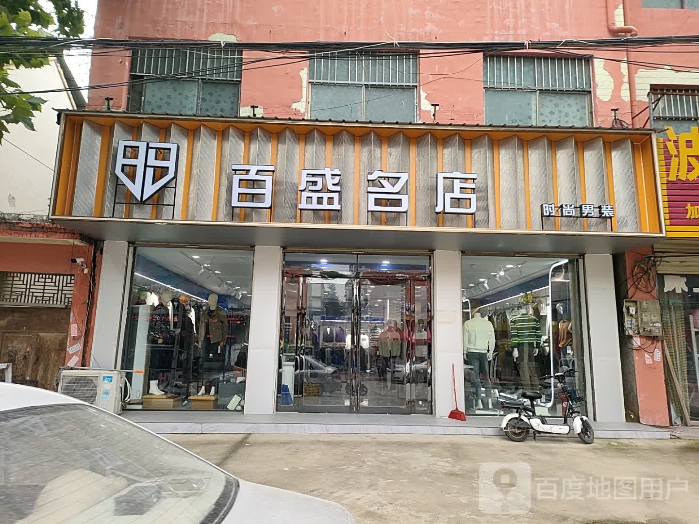 太康县大许寨镇百盛名店(泰安路店)