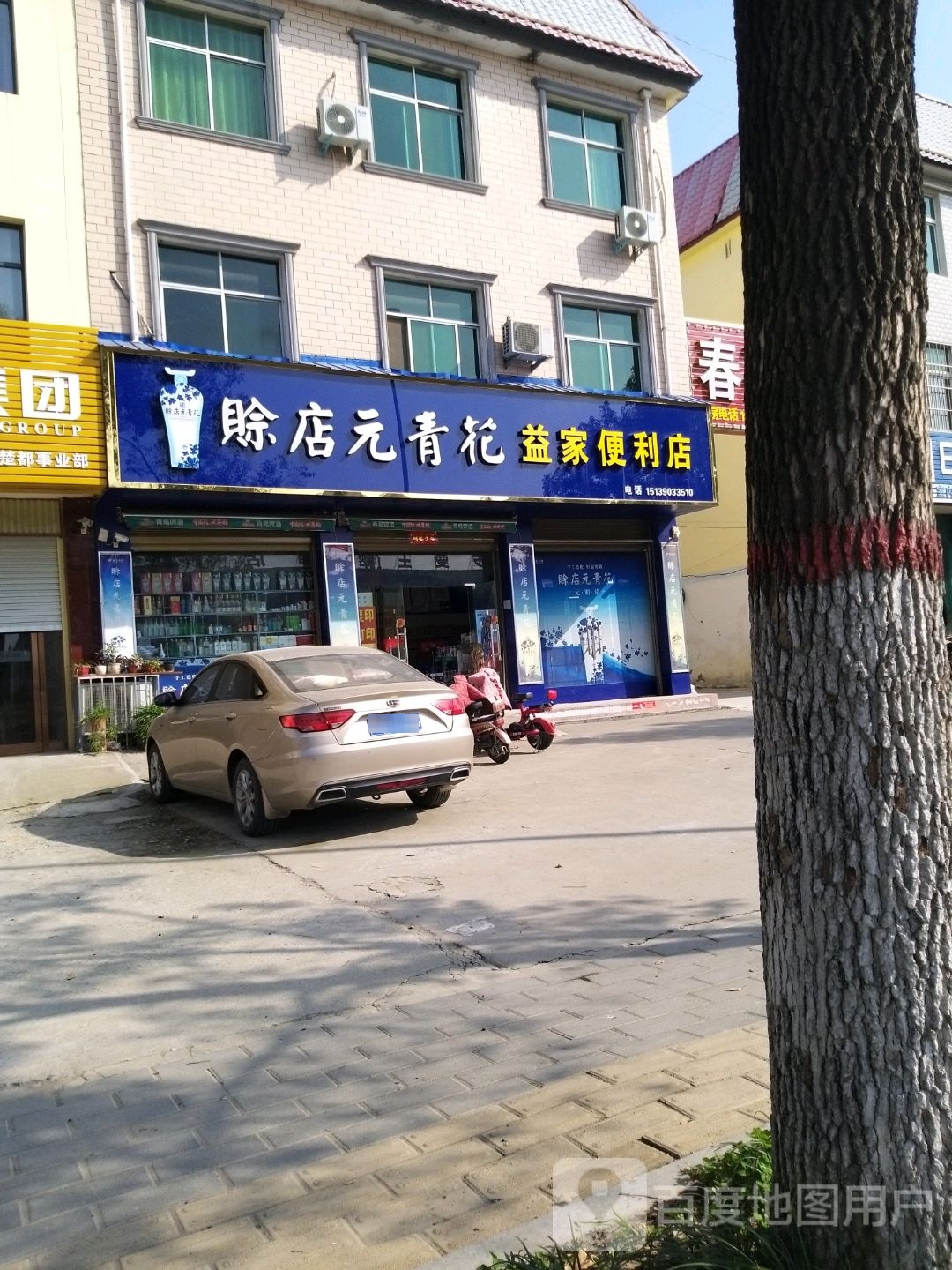 益家便利店(七峰大道店)