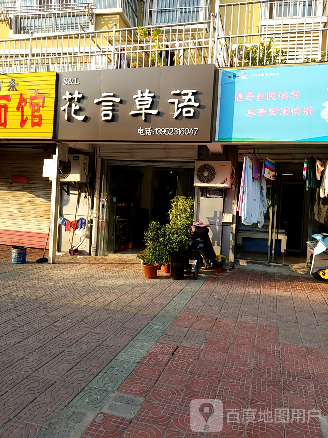 花言草语(港口路店)