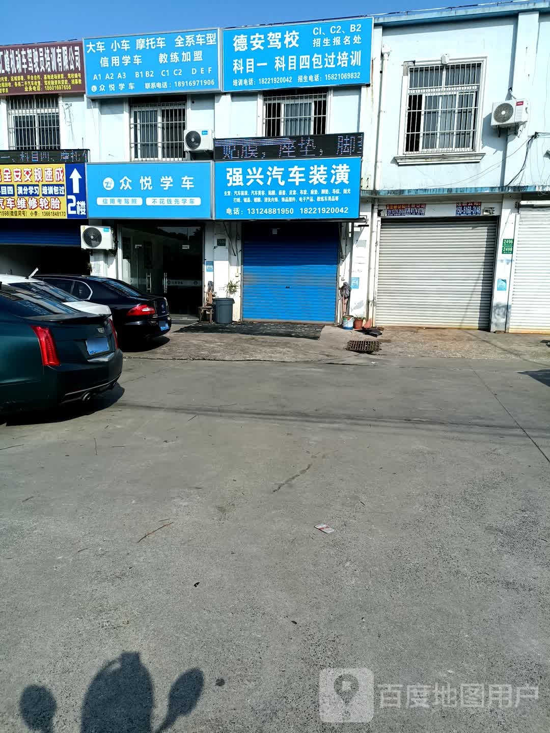 众悦练车(马陆基地店)