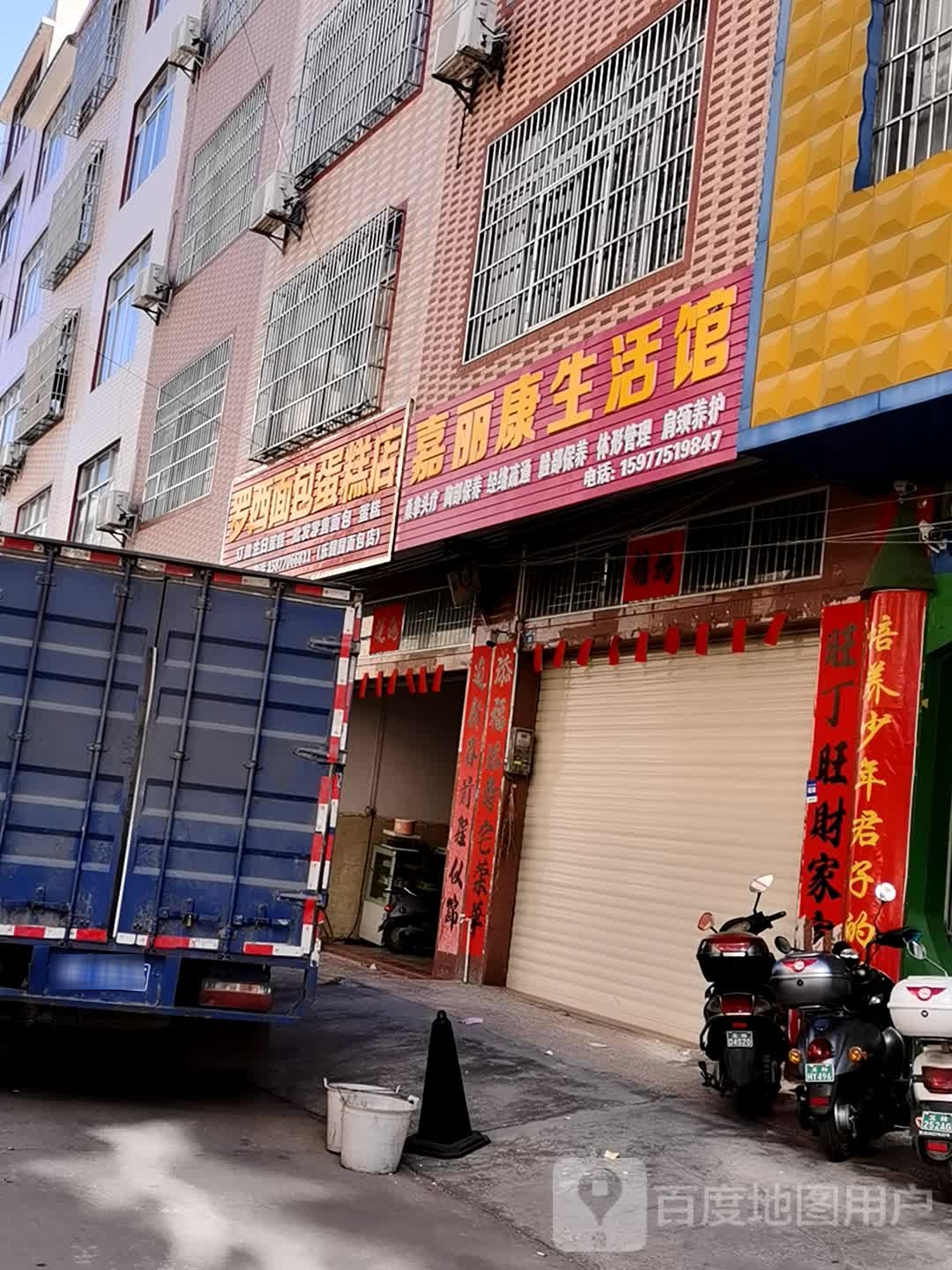 罗西面包蛋糕店
