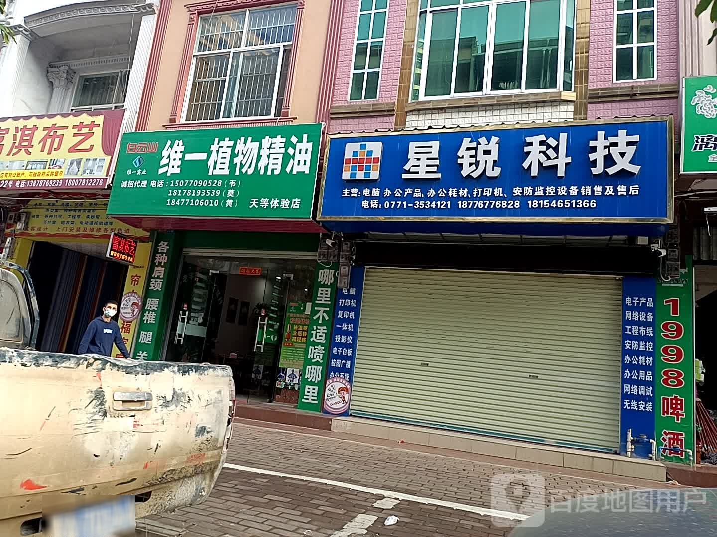维一植物经油(天福路店)