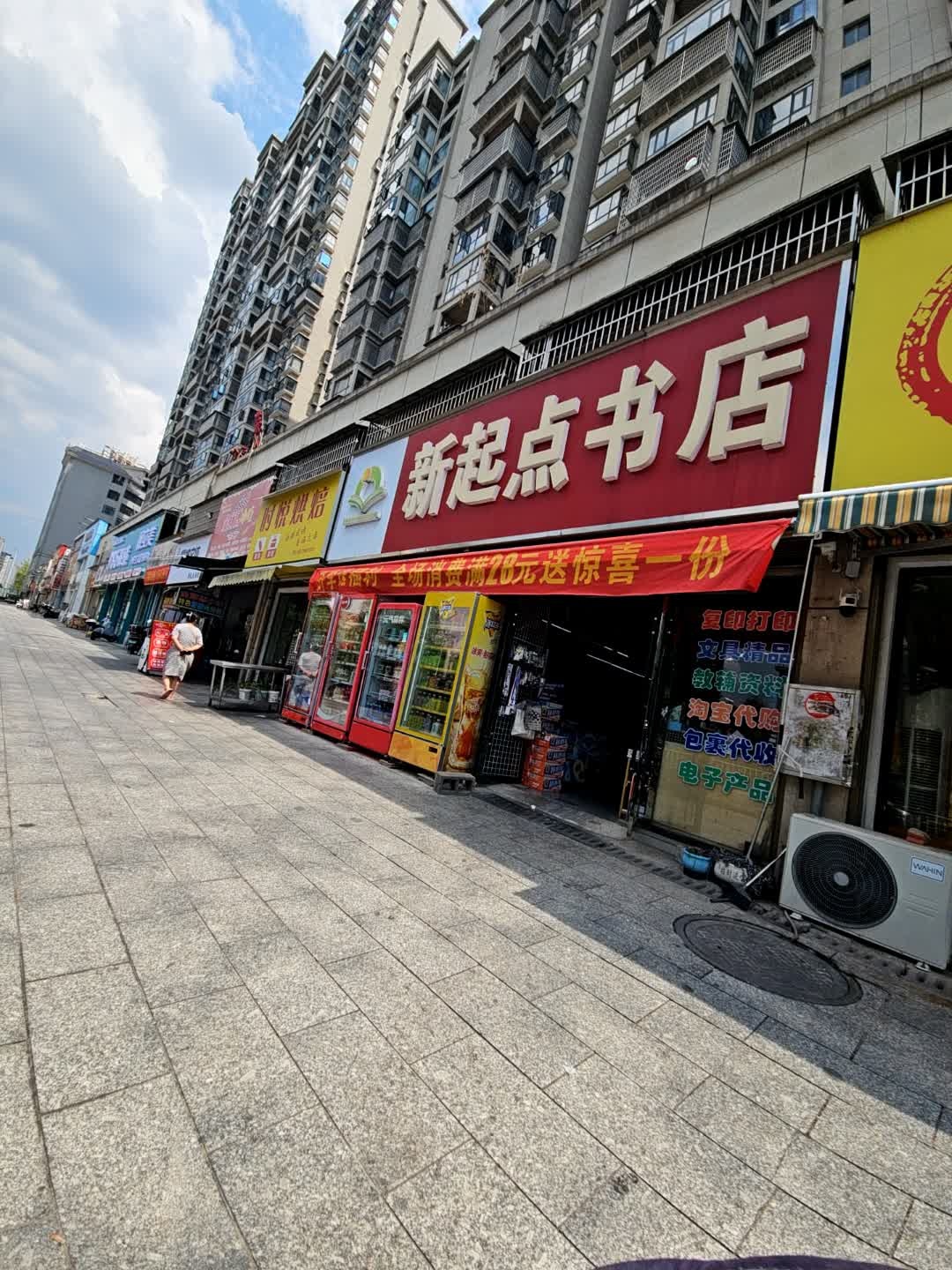新起点书店(归朴街店)