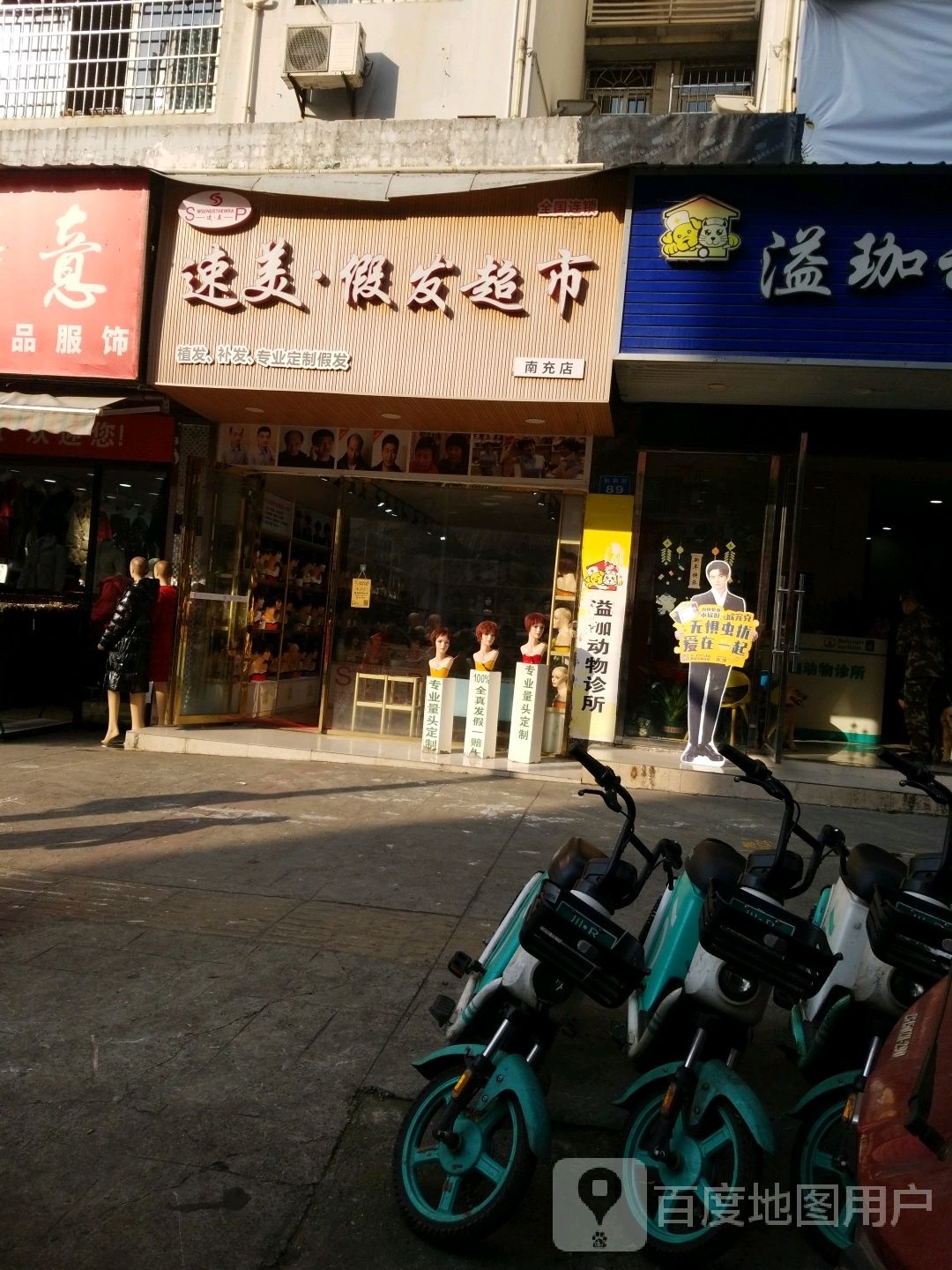 速美假发美食(南充店)