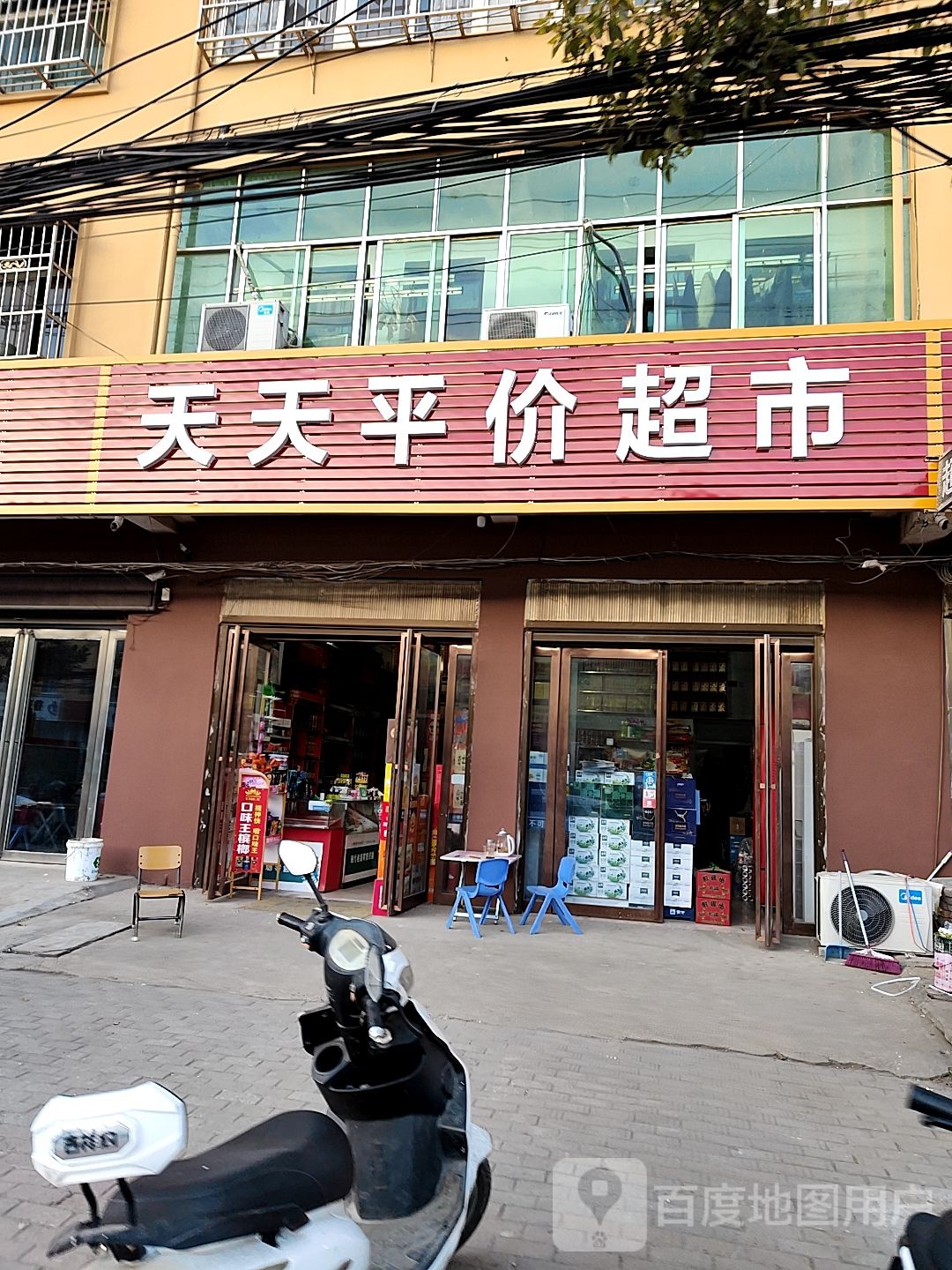 唐河县天天平价超市(建设东路店)