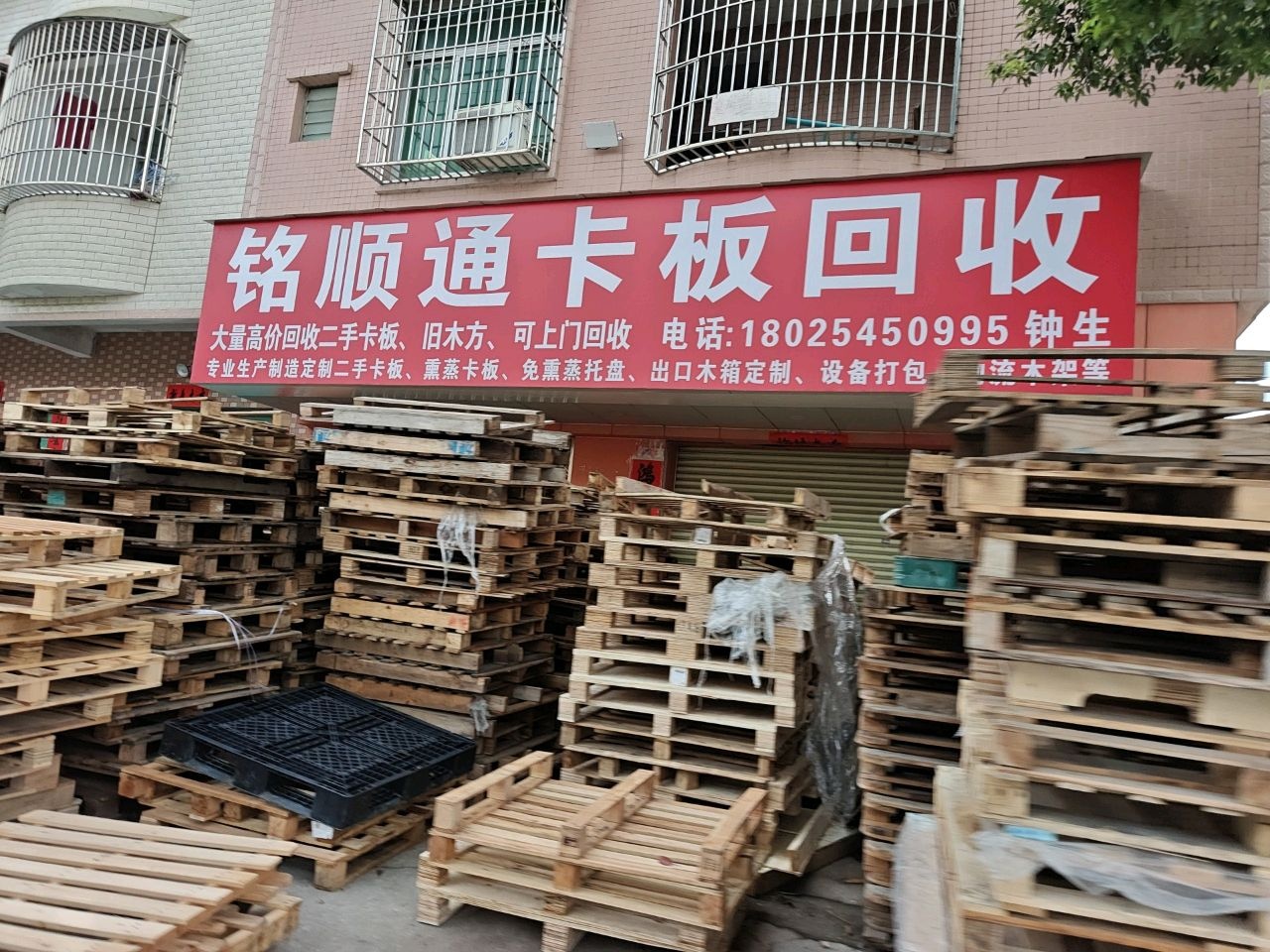 铭顺通卡板回收