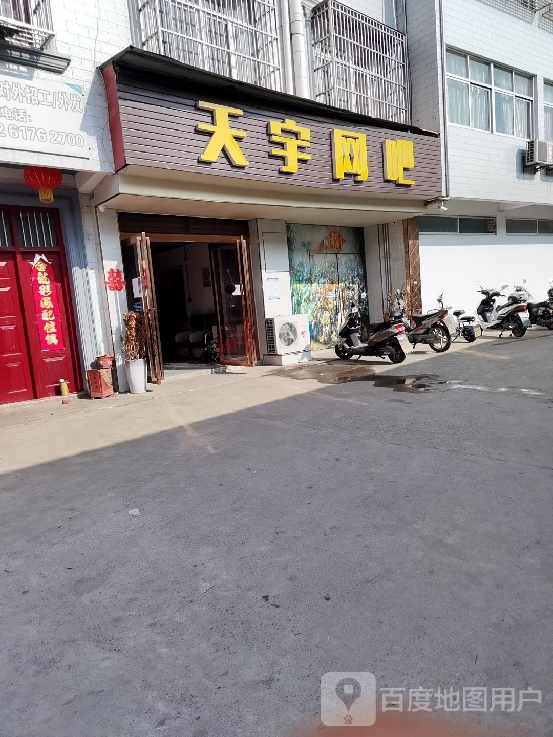 天宇网吧(兴泰路店)