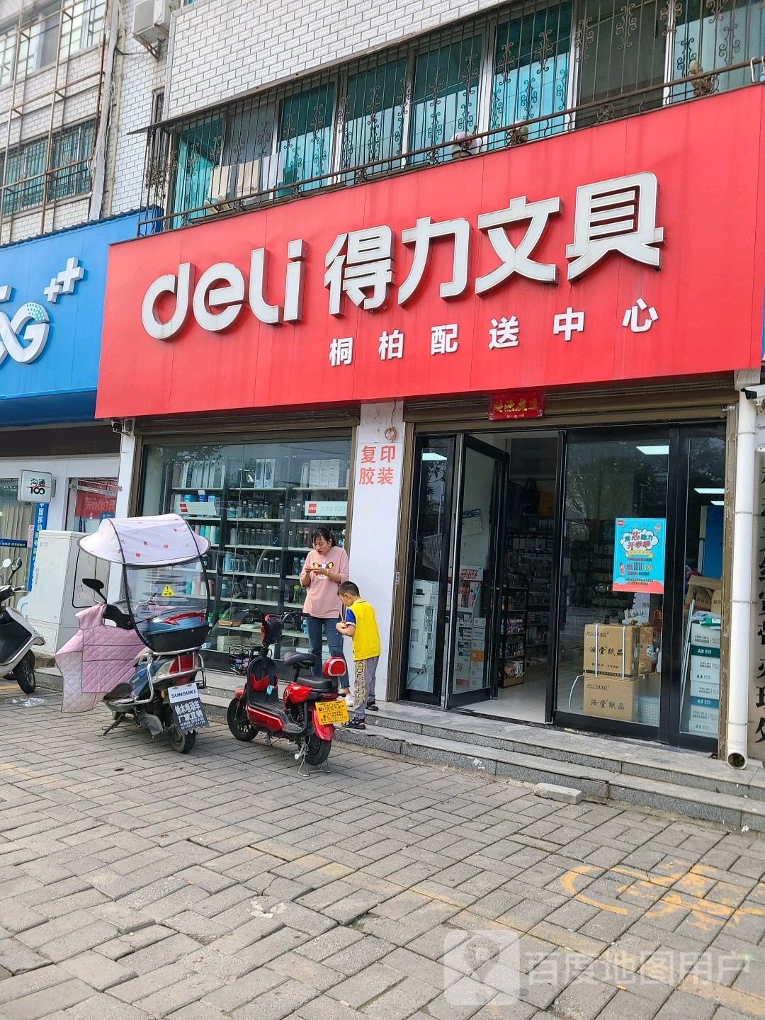 桐柏县得力文具(桐柏配送中心店)