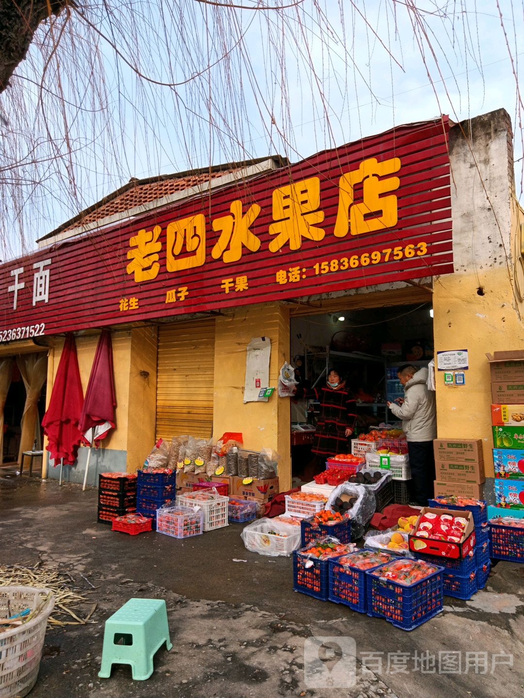 老四水果店(光明路店)