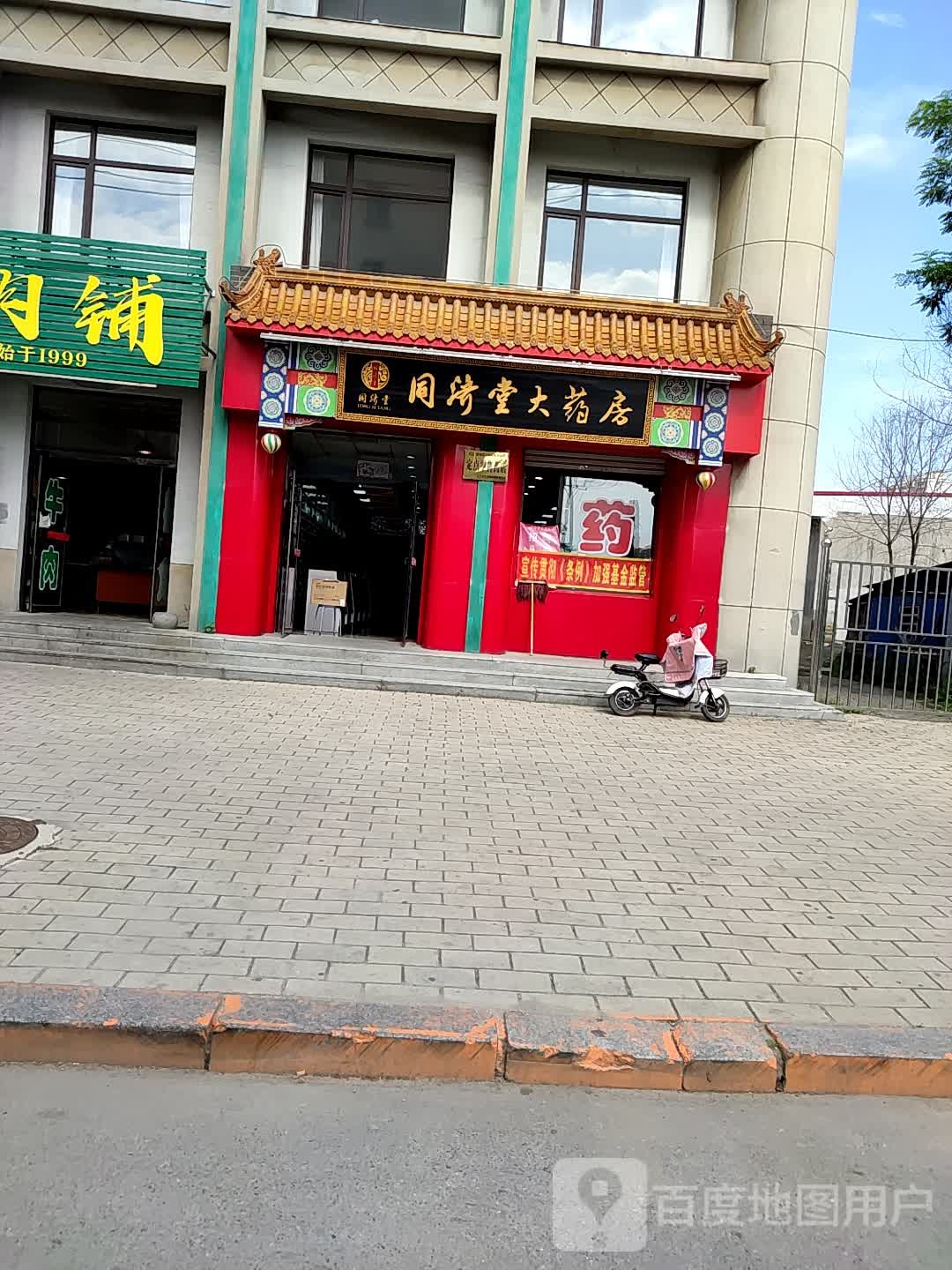同济堂大药房(清真寺店)