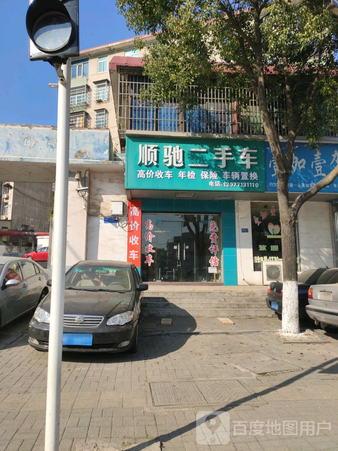 顺驰二手车(望岳路)