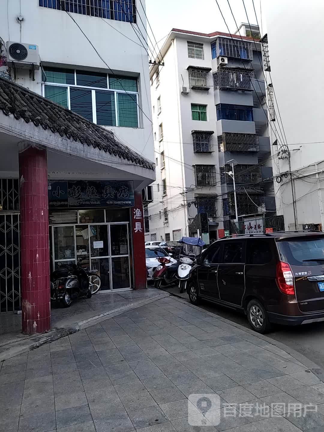 小彭渔具店