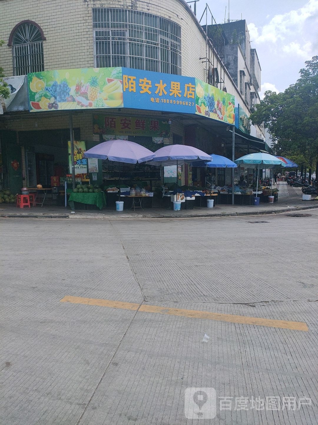 陌安水果店