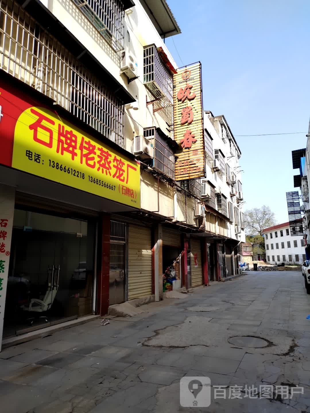 皖蜀春(皖河大道店)