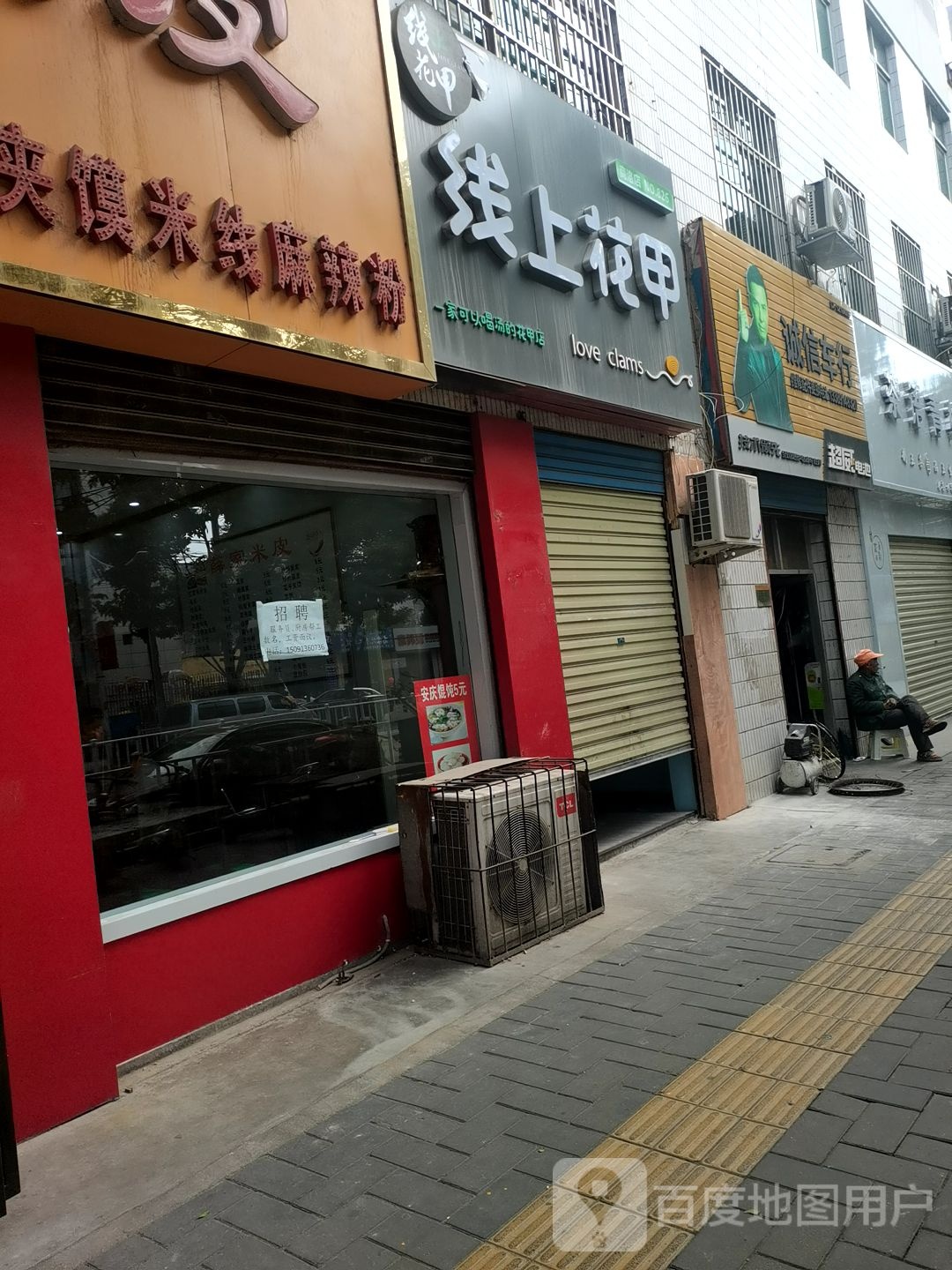 诚信车行(北新街(东段)店)