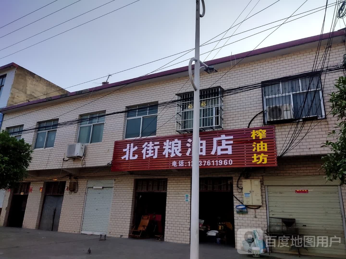 息县项店镇北街粮油店