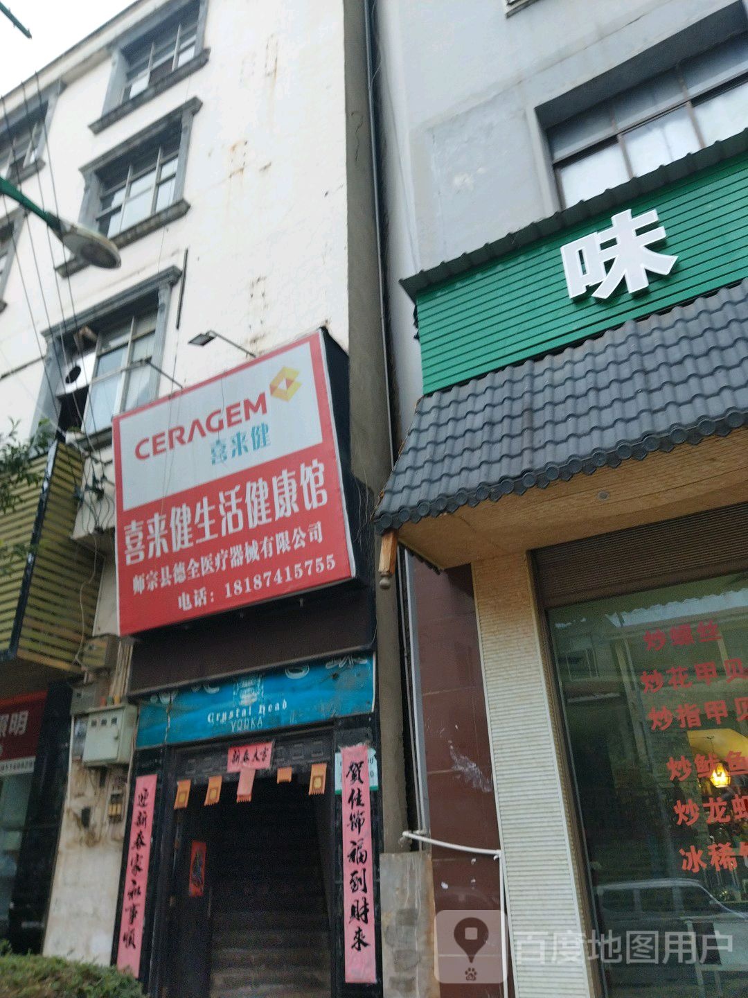喜来健生活健康馆(挽澜路店)